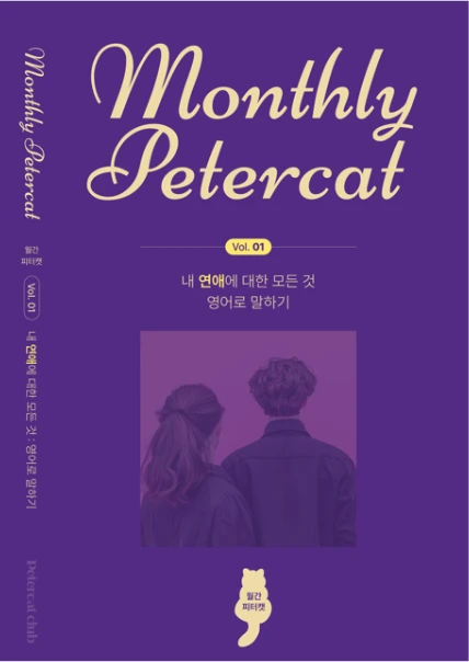 月刊피터캣